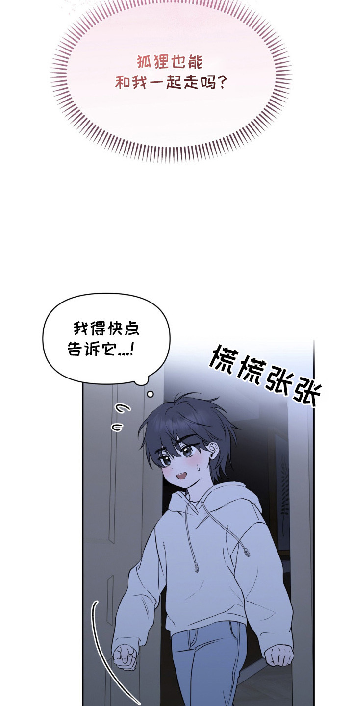 囚狐之笼漫画,第2章：领养1图