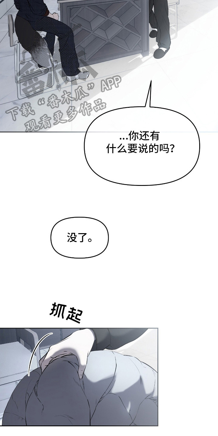 囚狐之笼漫画,第18章：疑问4图