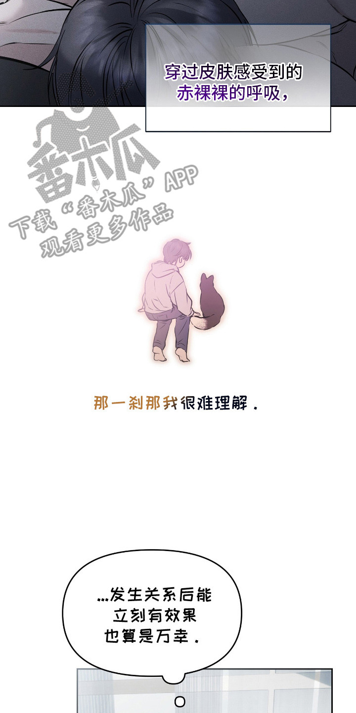 囚狐之笼漫画,第18章：疑问2图