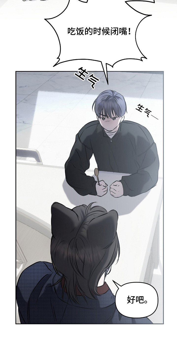 囚狐之笼漫画,第17章：不敢直视4图