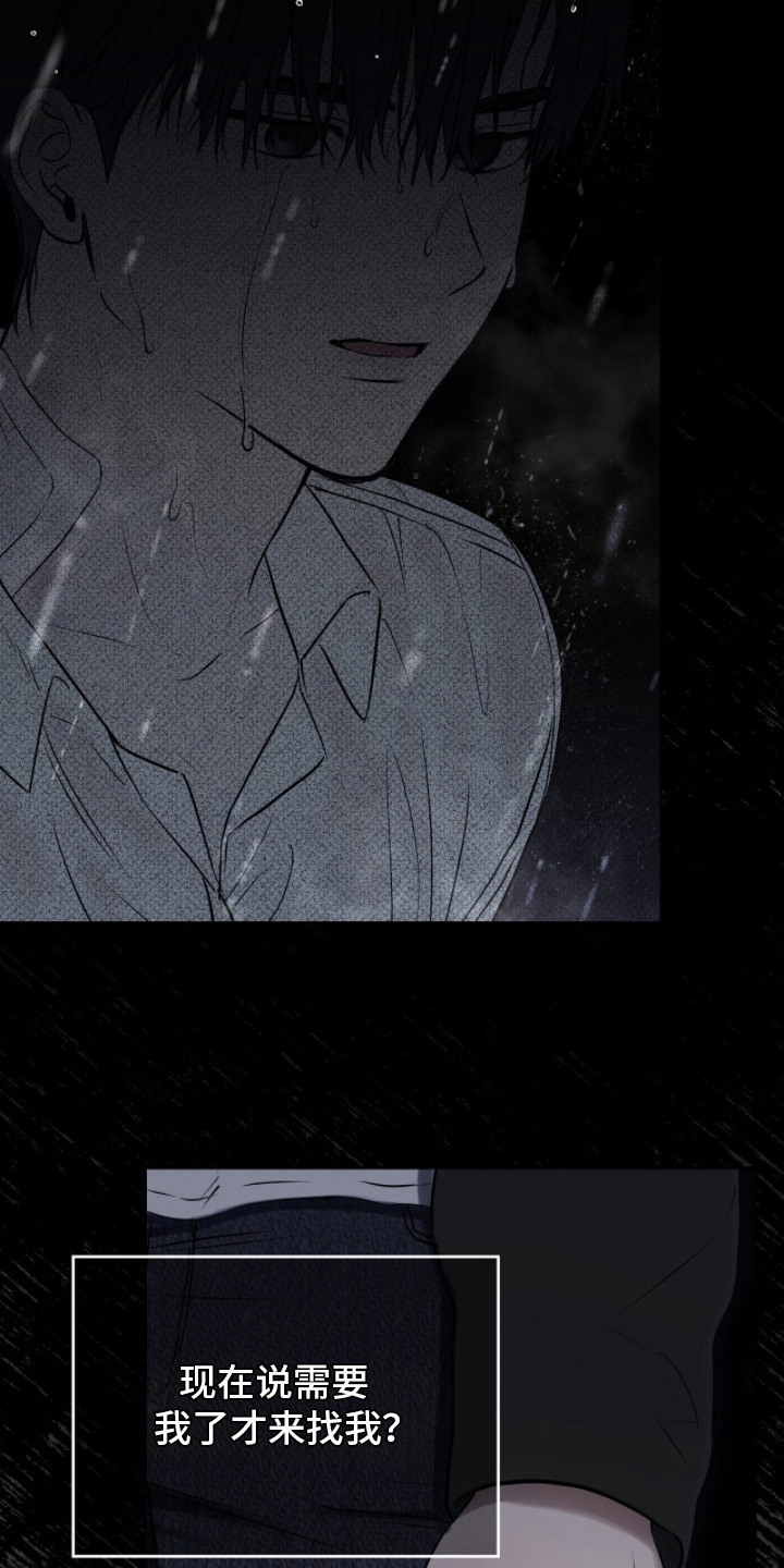 囚狐之笼漫画,第5章：狐狸的真身1图