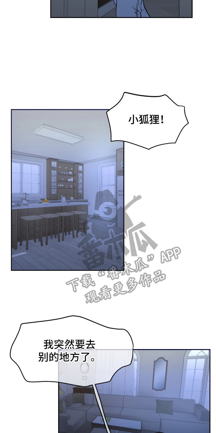 囚狐之笼漫画,第2章：领养2图