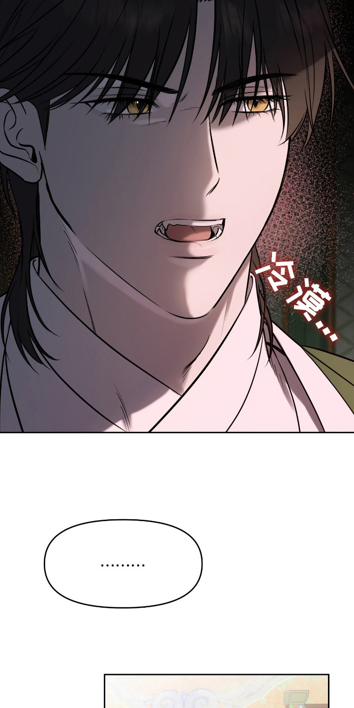 囚狐之笼漫画,第7章：狐狸珠5图