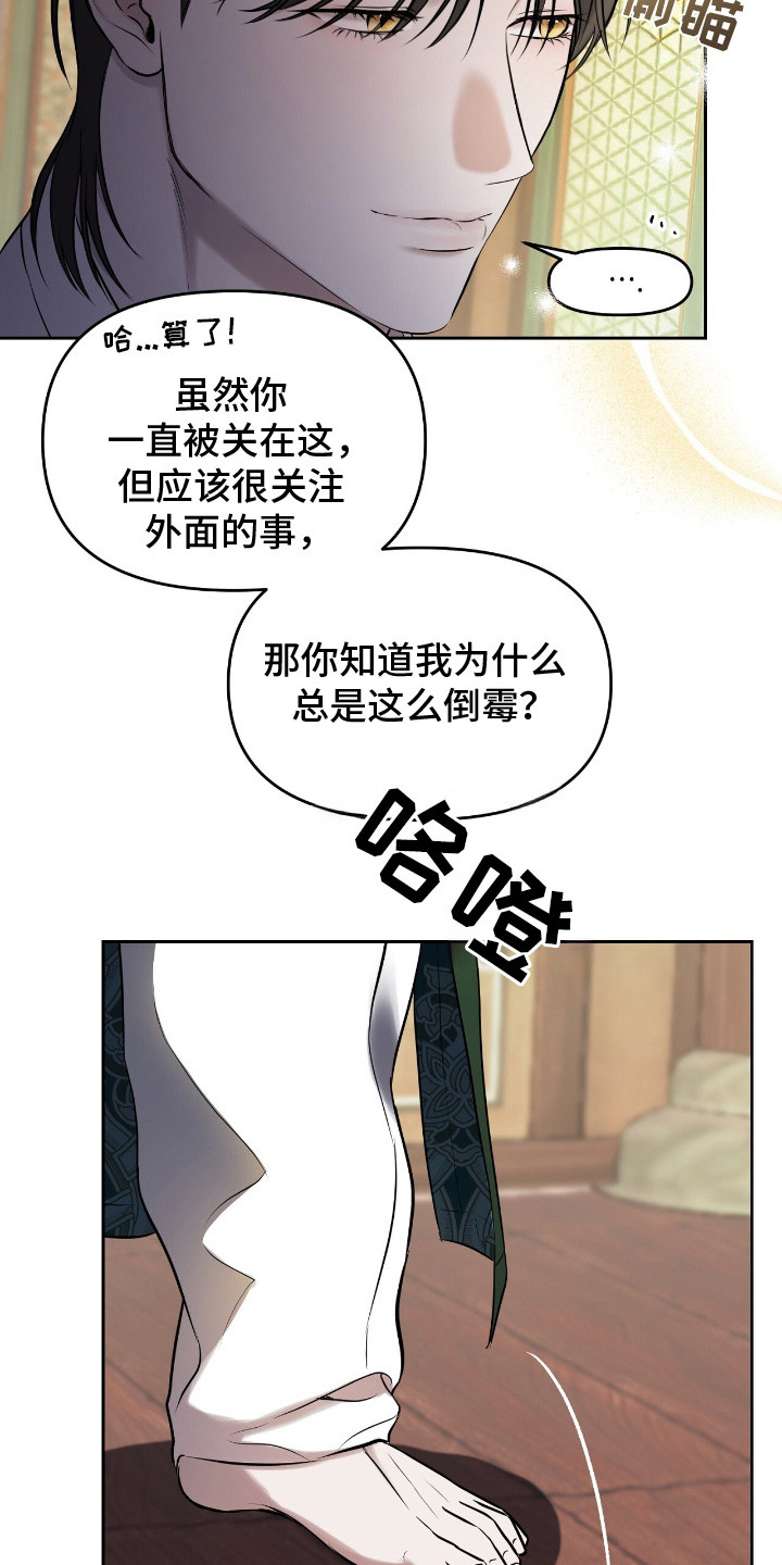囚笼之爱漫画免费漫画,第7章：狐狸珠2图
