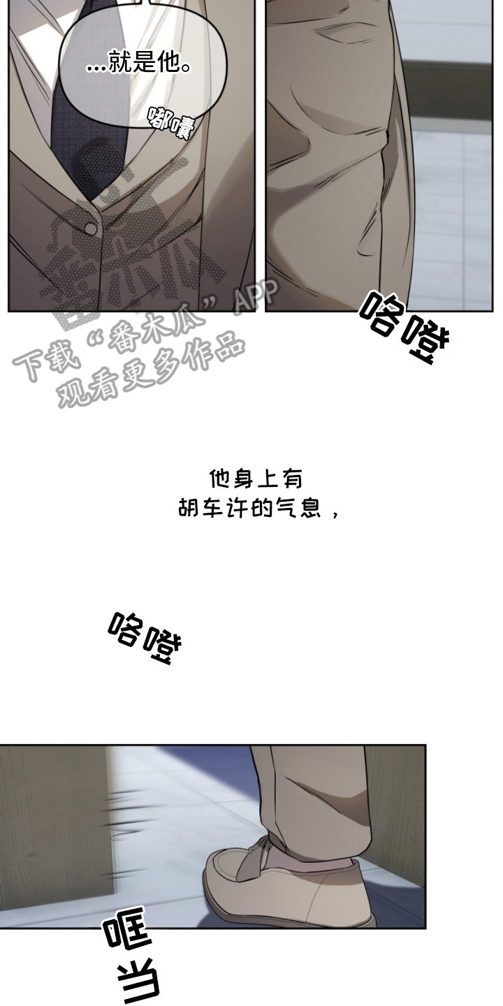 囚狐之笼正版书籍周边漫画,第11章：气息3图