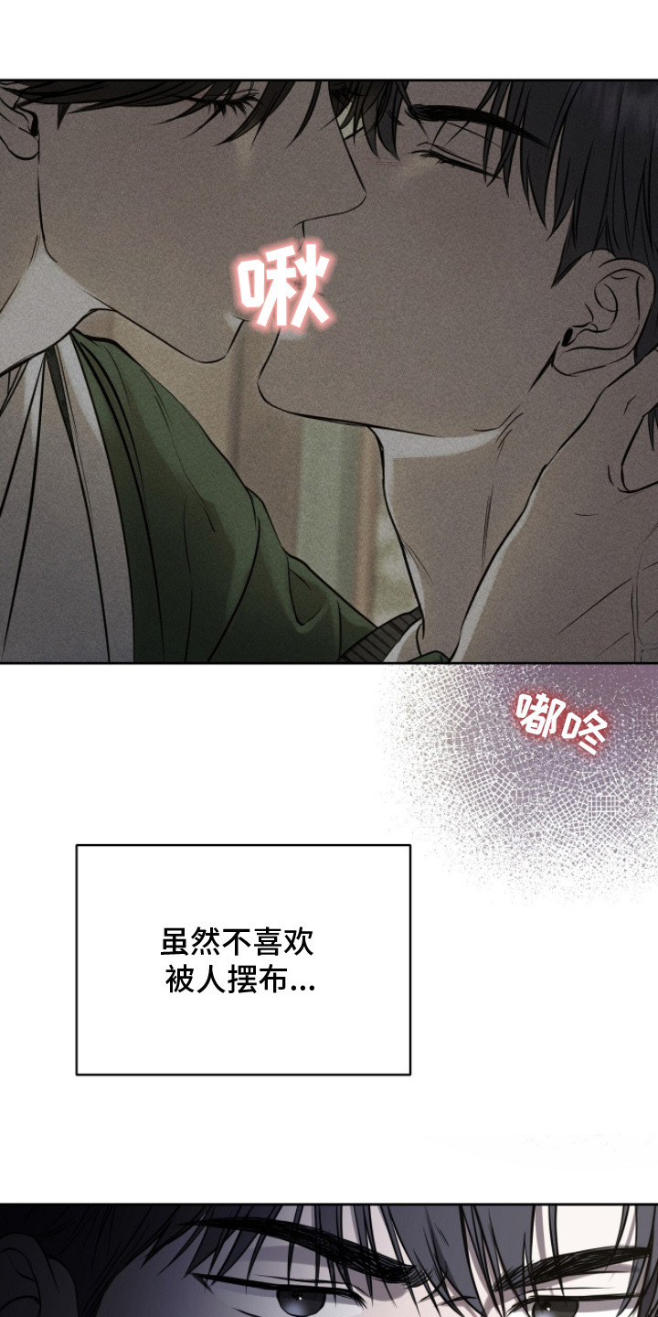 囚狐之笼漫画,第12章：找得很辛苦4图