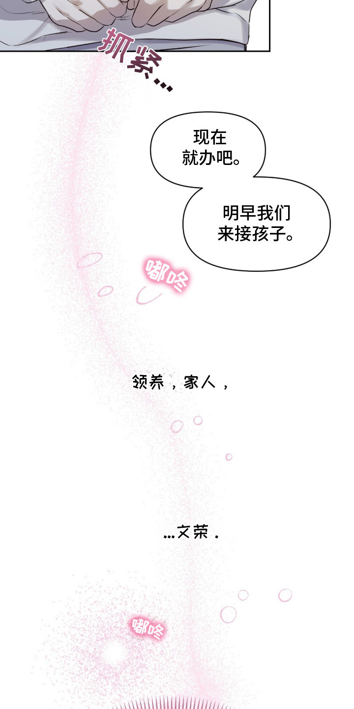 囚狐之笼漫画,第2章：领养5图