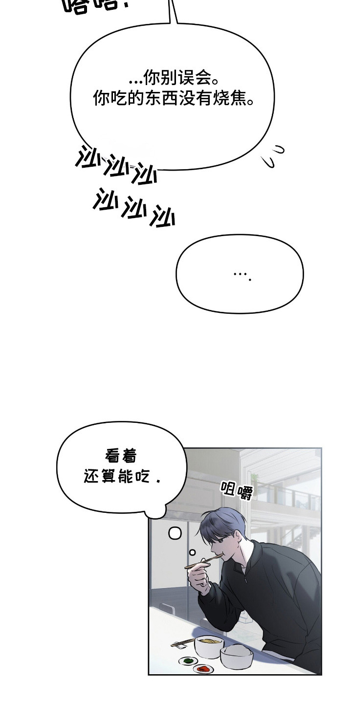 囚狐之笼漫画,第17章：不敢直视4图