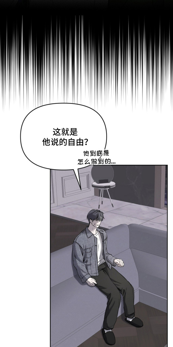 囚狐之笼漫画,第12章：找得很辛苦3图