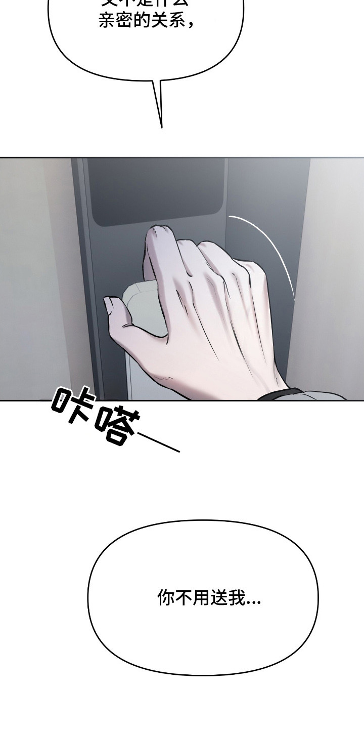 囚狐之笼漫画,第18章：疑问1图
