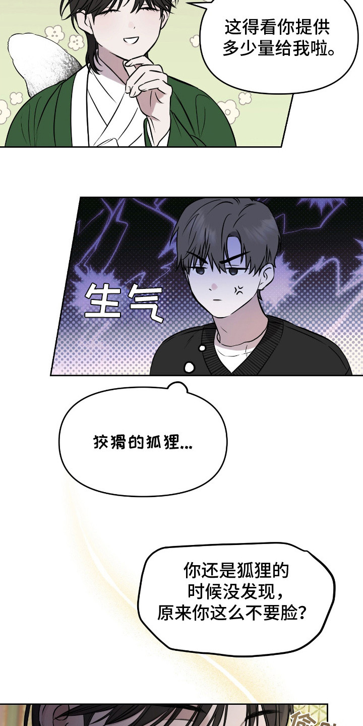 囚笼之爱漫画免费漫画,第7章：狐狸珠1图