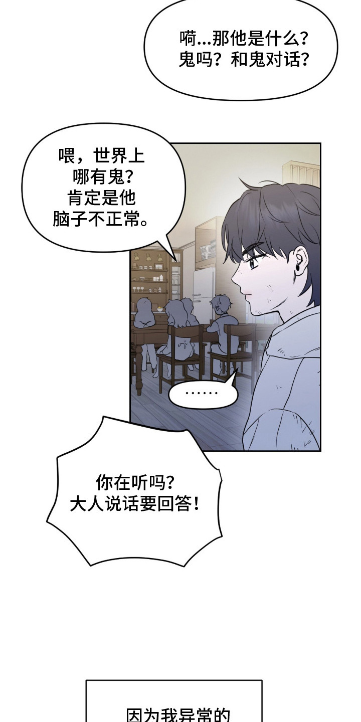 囚狐之笼漫画,第1章：与众不同3图