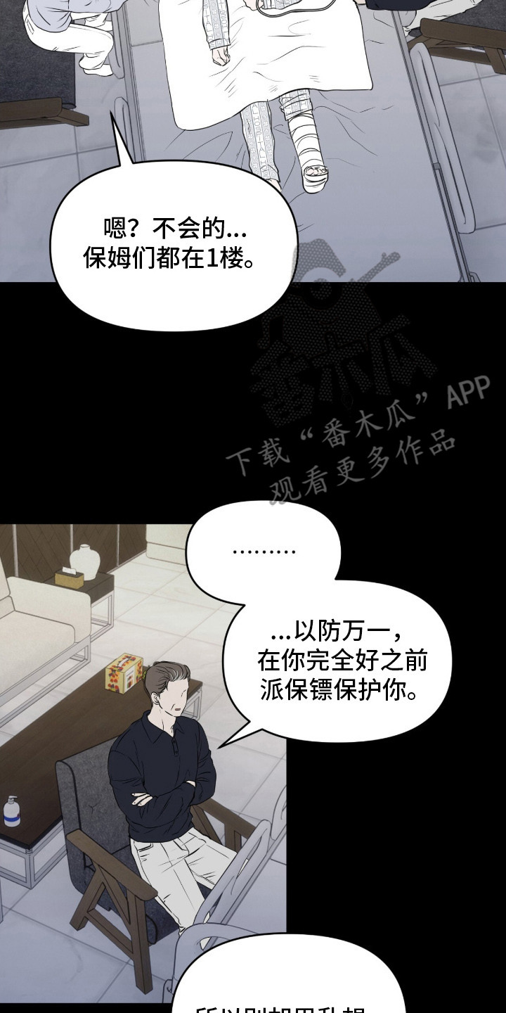 囚狐之笼漫画,第9章：过度保护4图