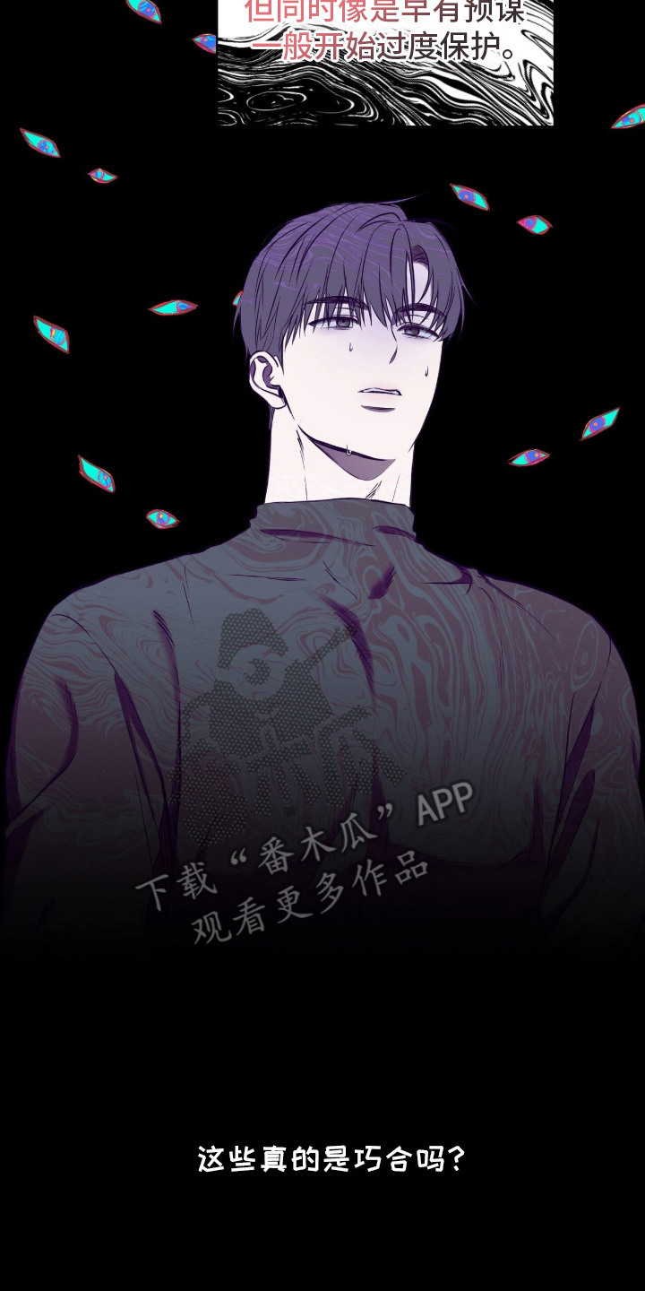 囚狐之笼正版书籍周边漫画,第9章：过度保护2图