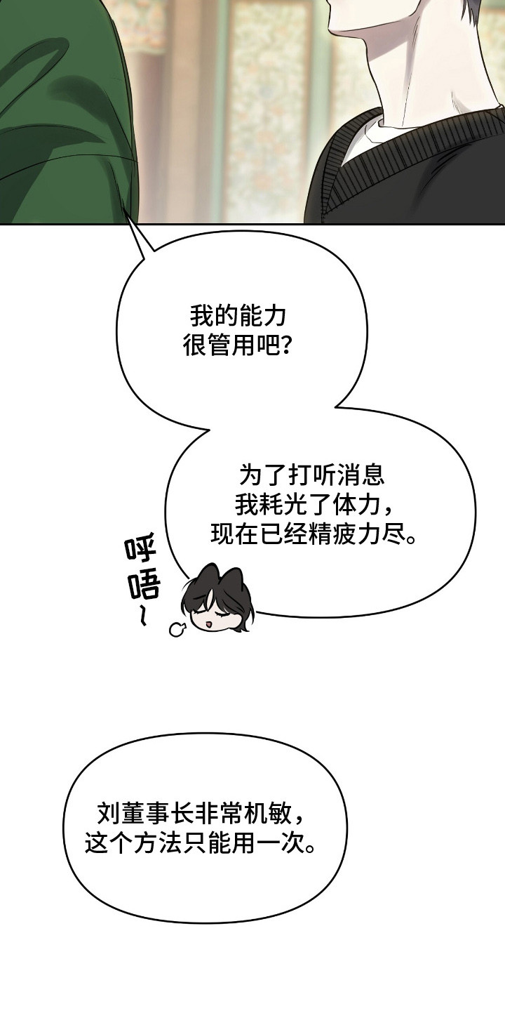 囚狐之笼漫画,第7章：狐狸珠4图