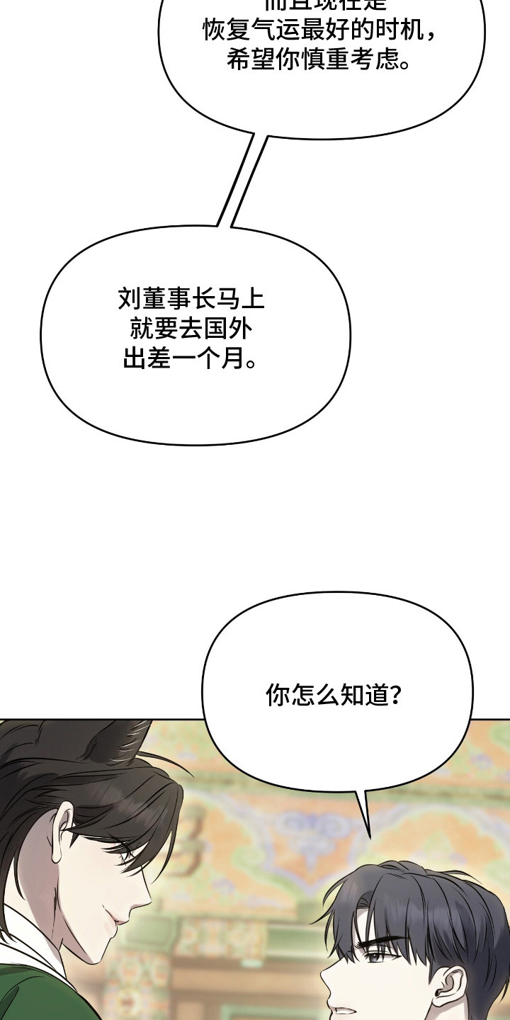囚狐之笼漫画,第7章：狐狸珠3图