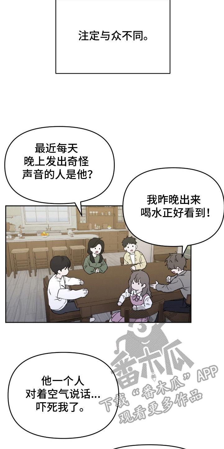 囚狐之笼漫画,第1章：与众不同2图