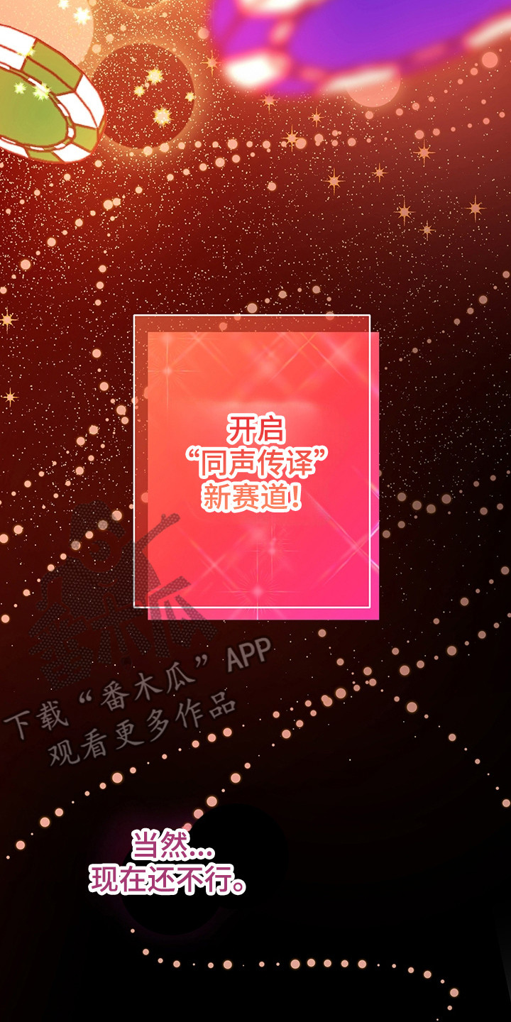 我的仓鼠在哪里下载漫画,第6章：新赛道4图