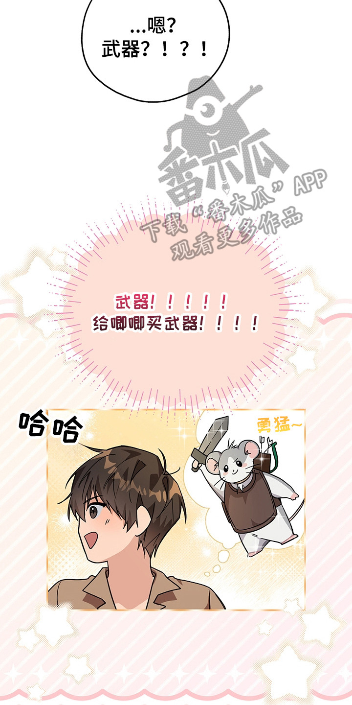 我的仓鼠游戏破解版漫画,第20章：买装备5图