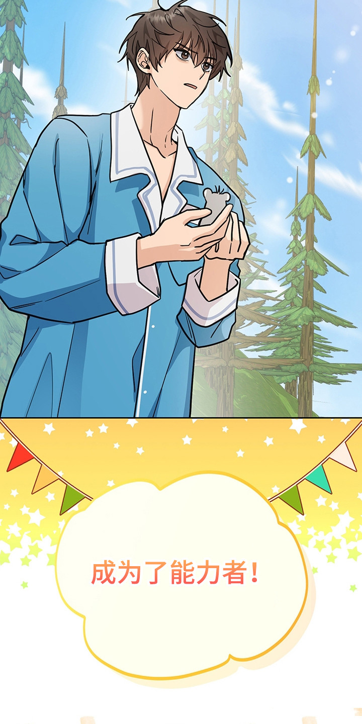 我的仓鼠游戏在哪里下载漫画,第3章：管理者5图