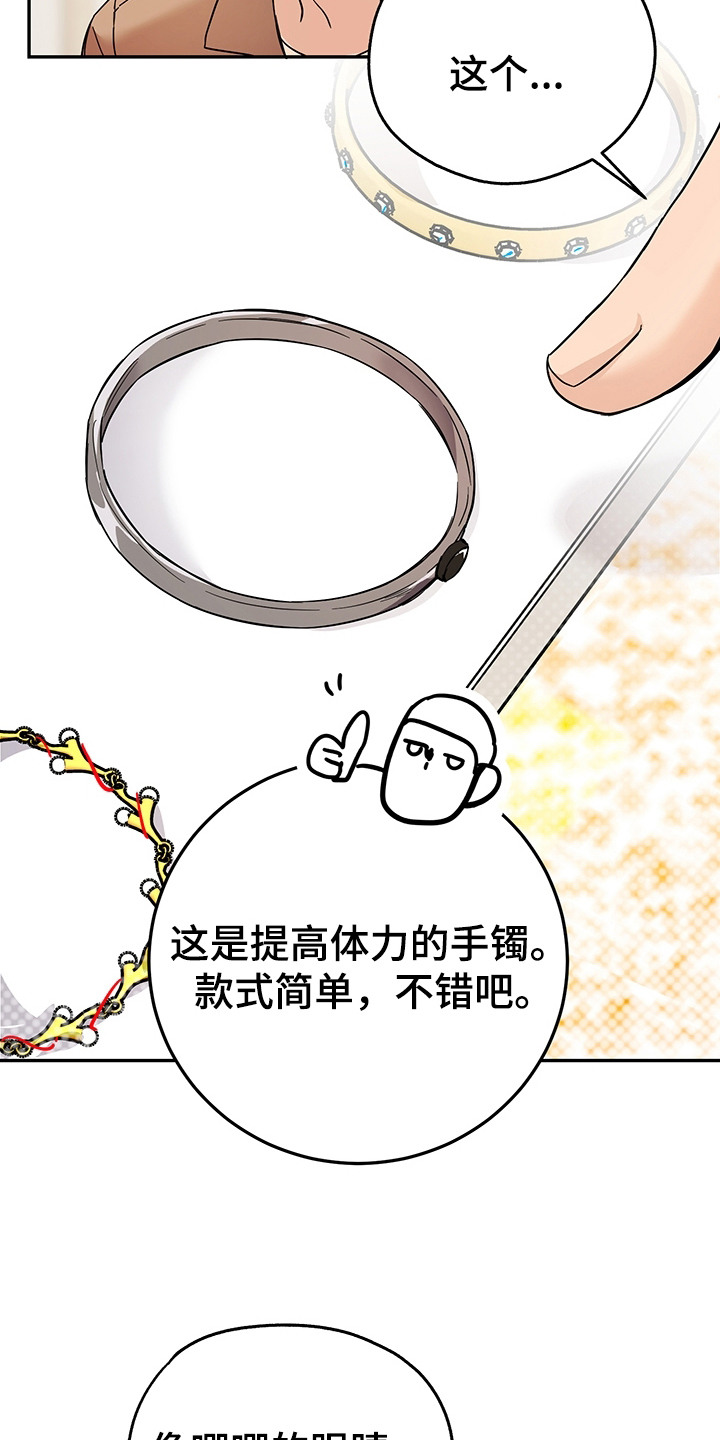 我的仓鼠游戏破解版漫画,第20章：买装备5图
