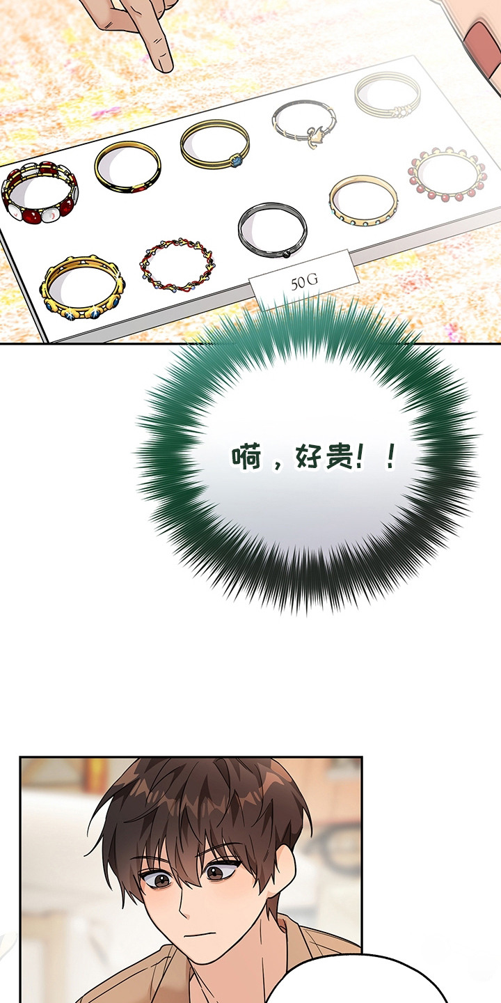 我的仓鼠游戏破解版漫画,第20章：买装备4图