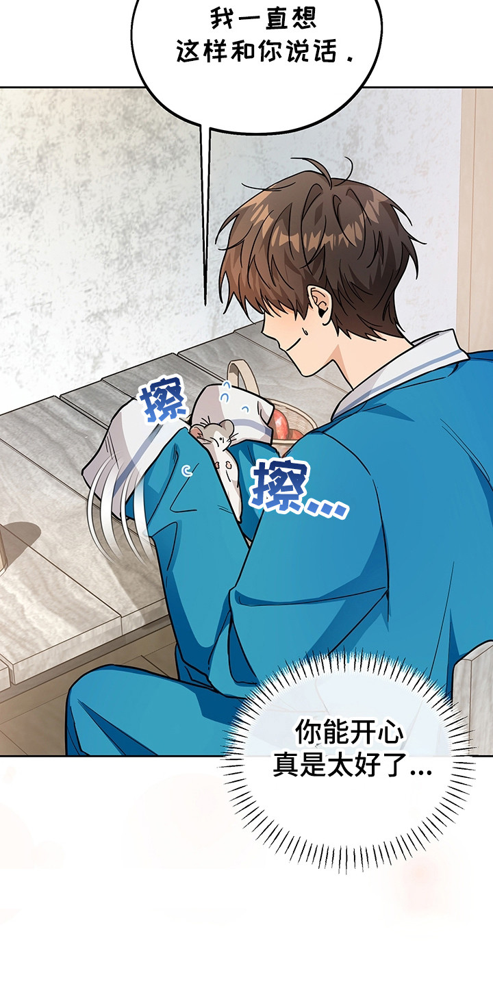 我的仓鼠游戏在哪里下载漫画,第4章：系统Bug5图