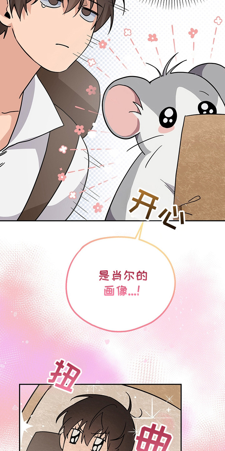 我的仓鼠外挂漫画,第10章：被通缉5图