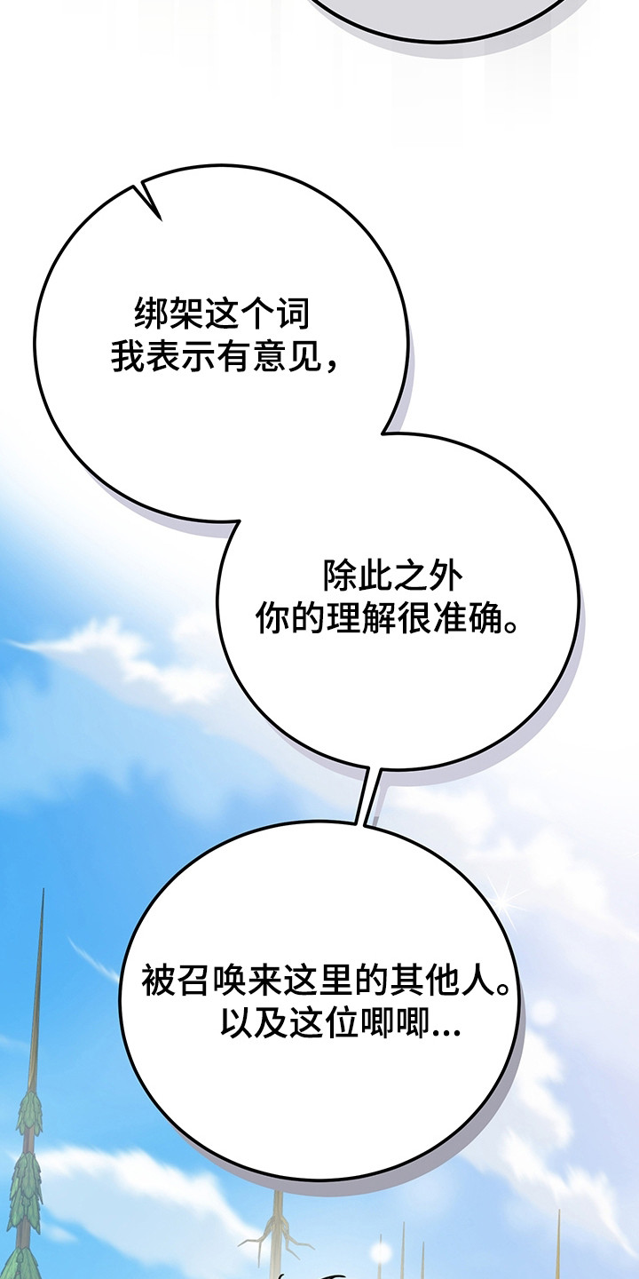 我的仓鼠游戏在哪里下载漫画,第3章：管理者4图