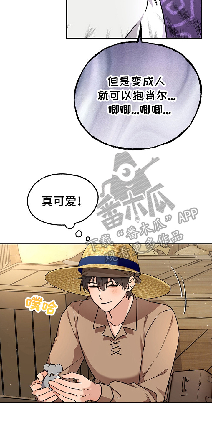 我的仓鼠无限金币中文版漫画,第14章：葡萄酒4图