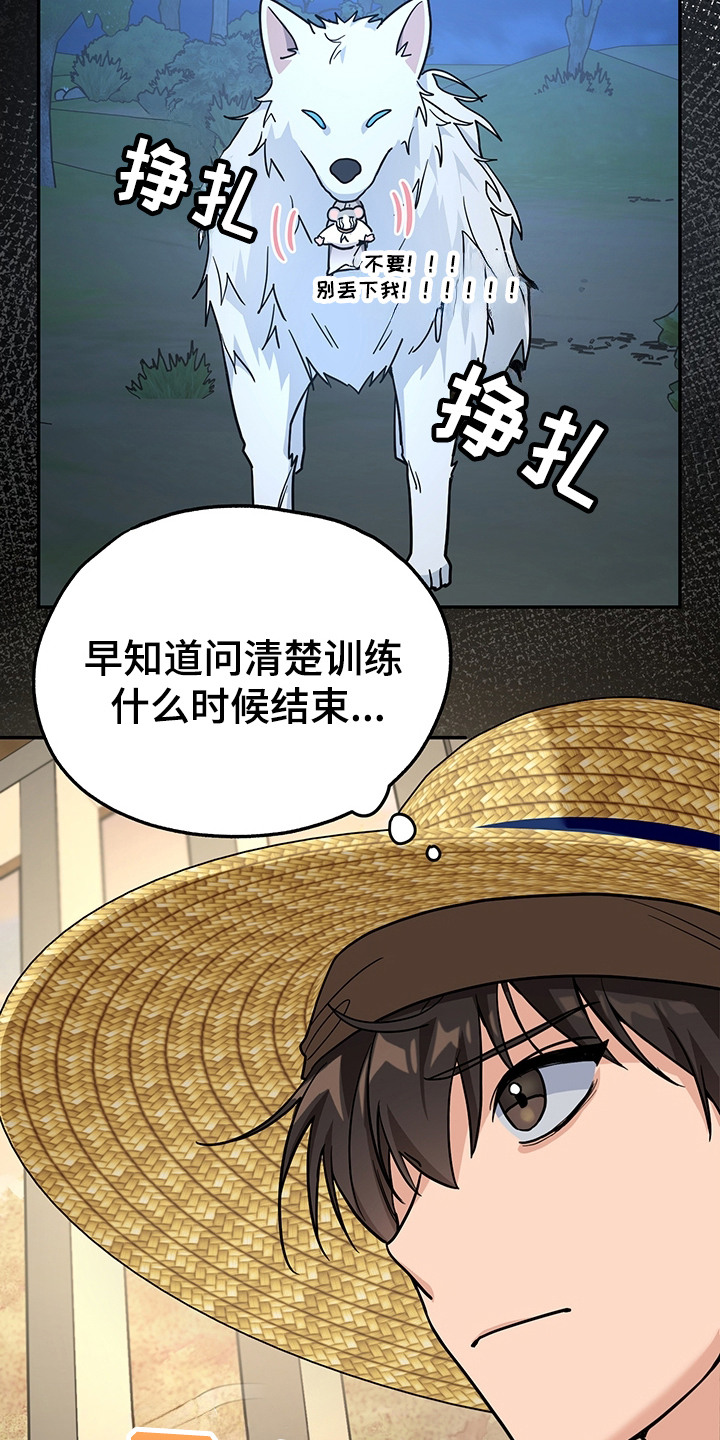 我的仓鼠外挂漫画,第18章：暂时分开1图