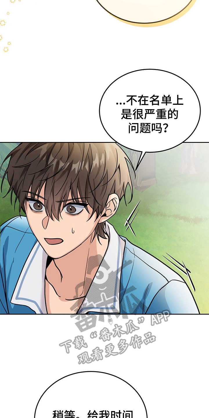 我的仓鼠游戏在哪里下载漫画,第3章：管理者4图