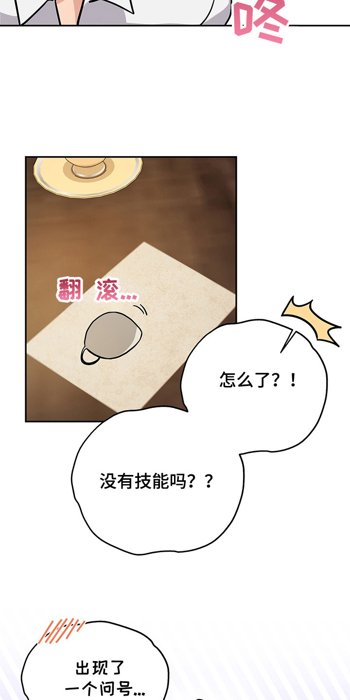 我的仓鼠游戏破解版漫画,第9章：升级1图