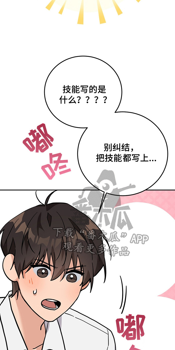 我的仓鼠游戏破解版漫画,第9章：升级5图