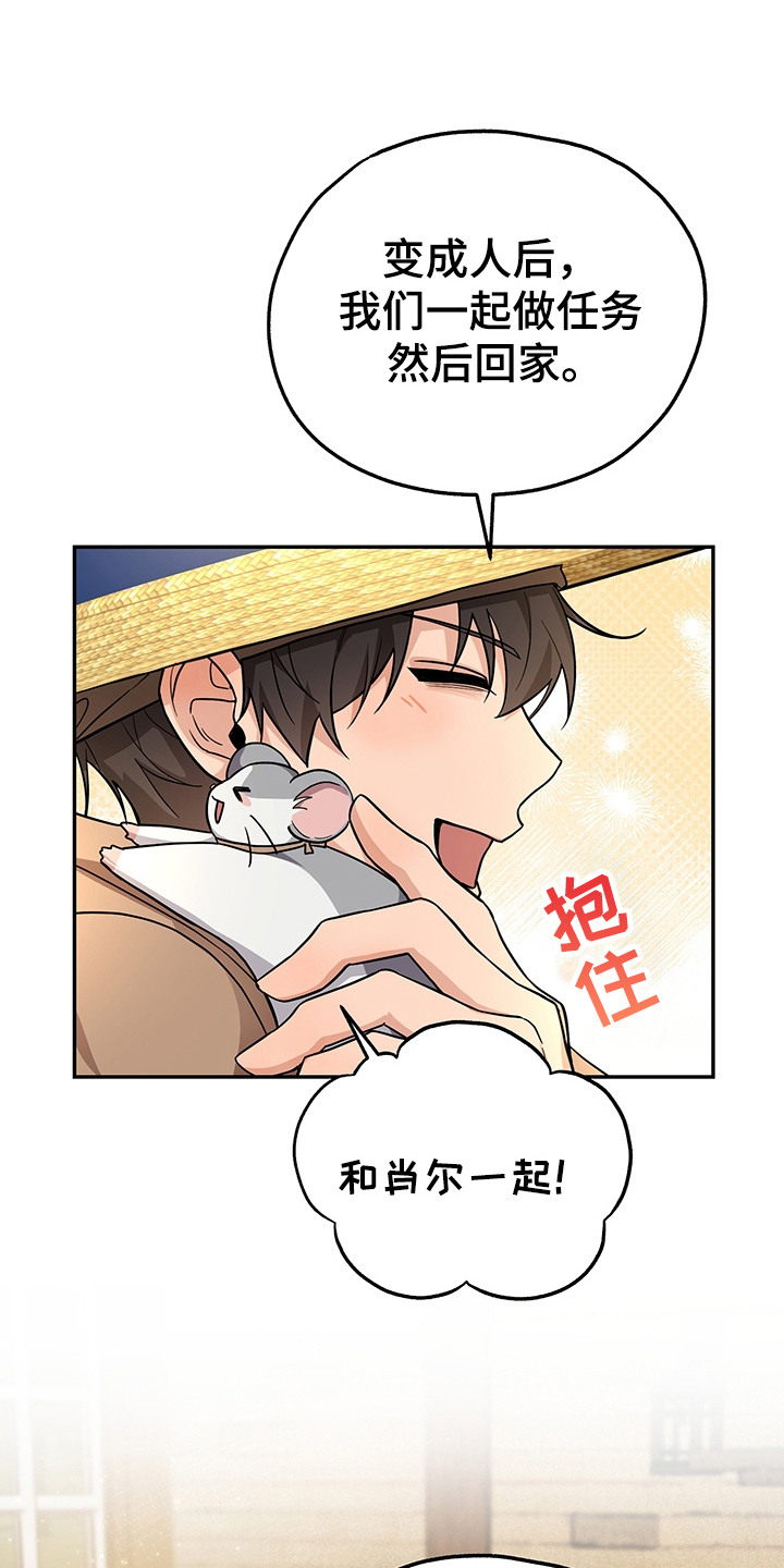 我的仓鼠无限金币中文版漫画,第14章：葡萄酒5图