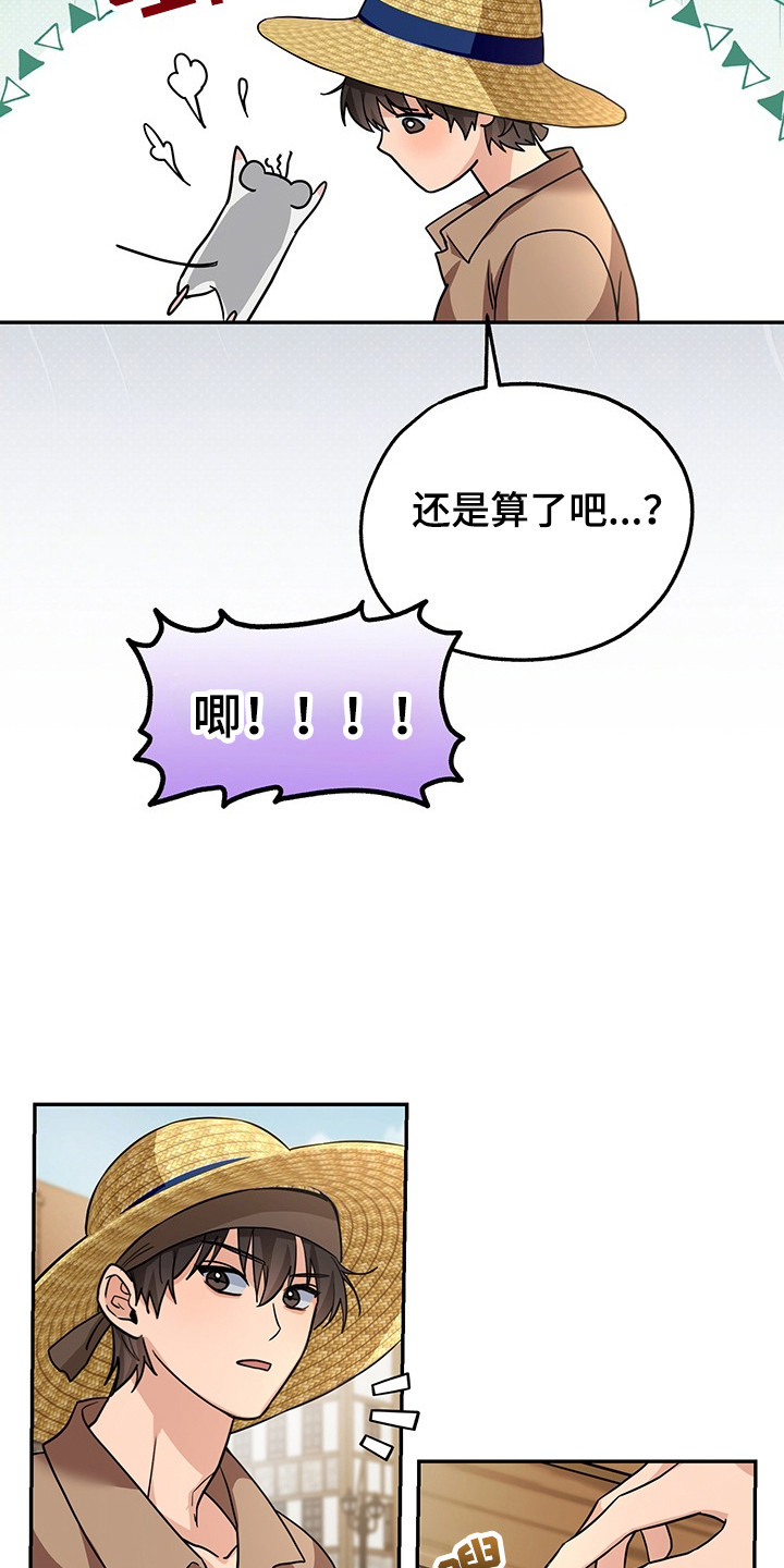 我的仓鼠外挂漫画,第11章：换装1图