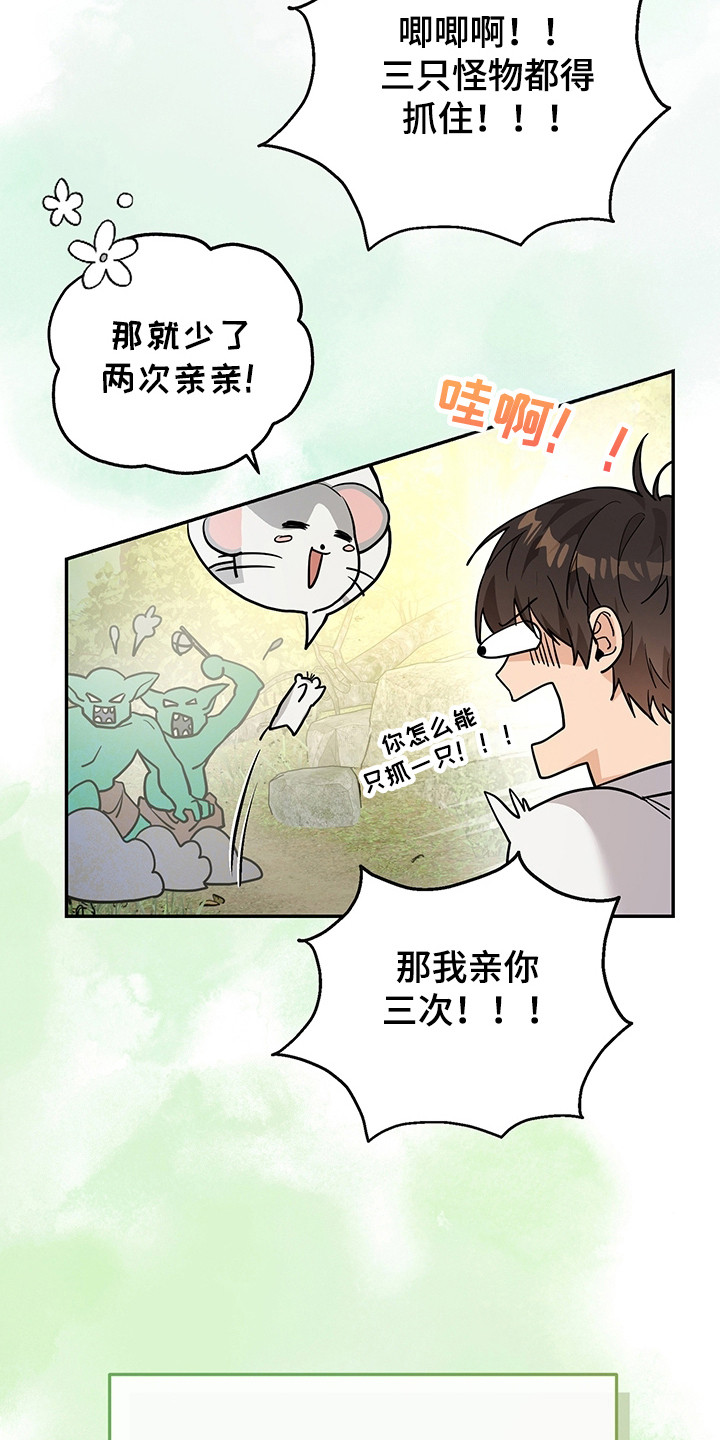 我的仓鼠游戏破解版漫画,第9章：升级1图