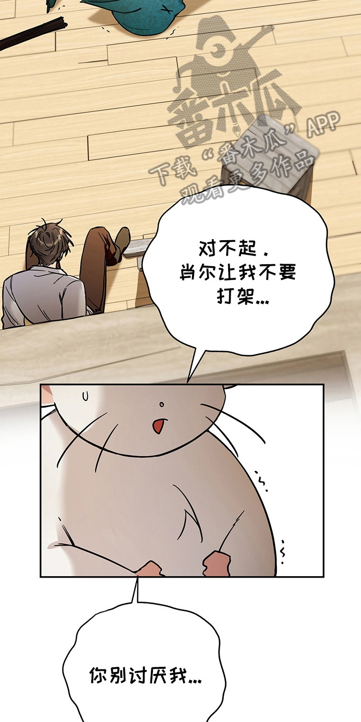 我的仓鼠无限金币中文版漫画,第7章：怪物袭击3图