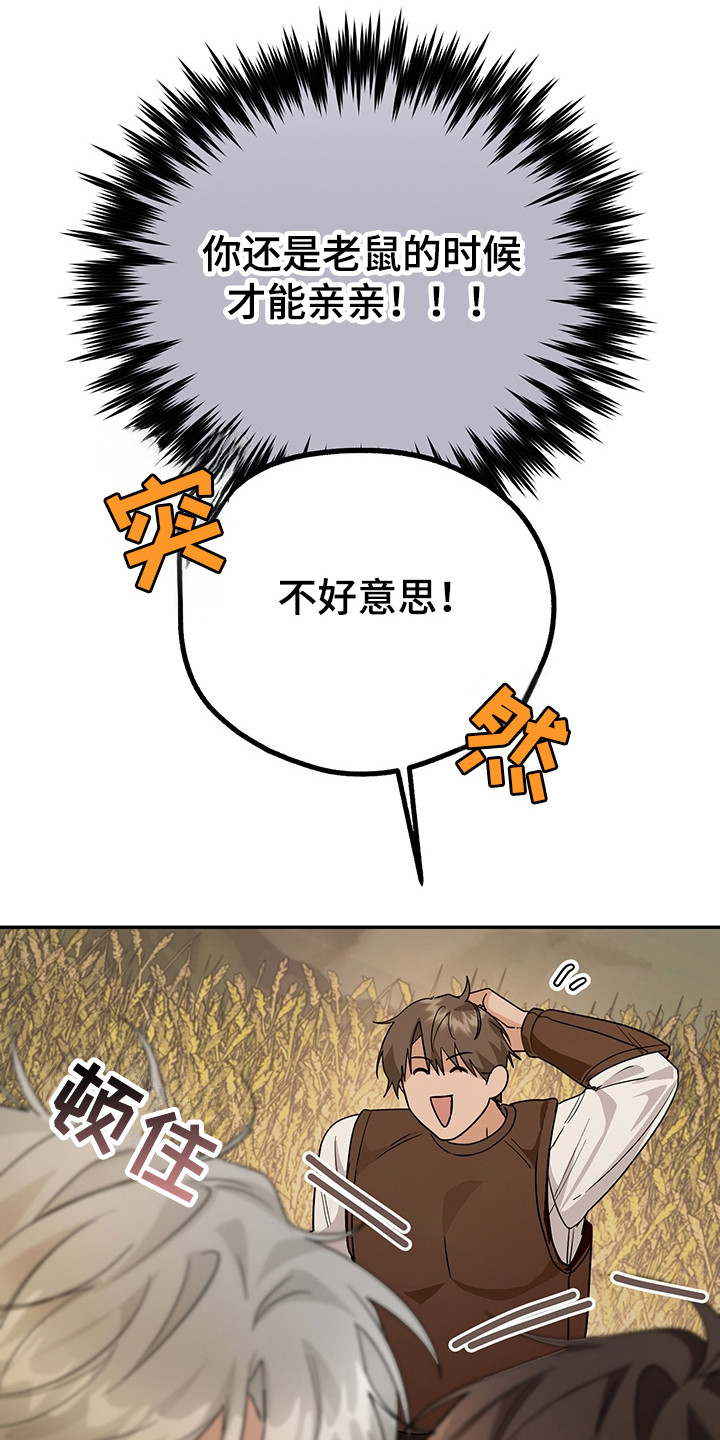 我的仓鼠游戏破解版漫画,第23章：技能1图