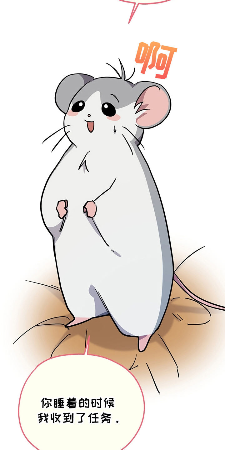 我的仓鼠外挂漫画,第8章：任务1图