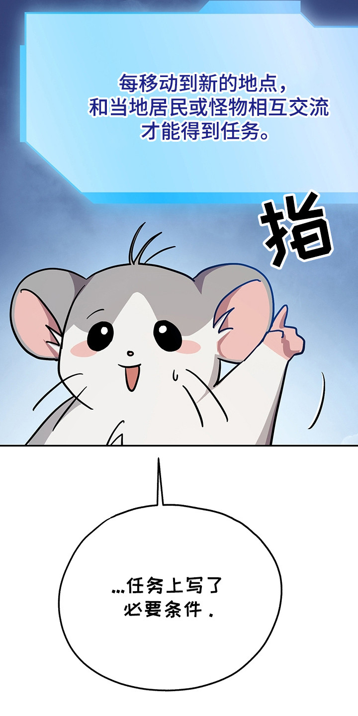 我的仓鼠外挂漫画,第8章：任务3图