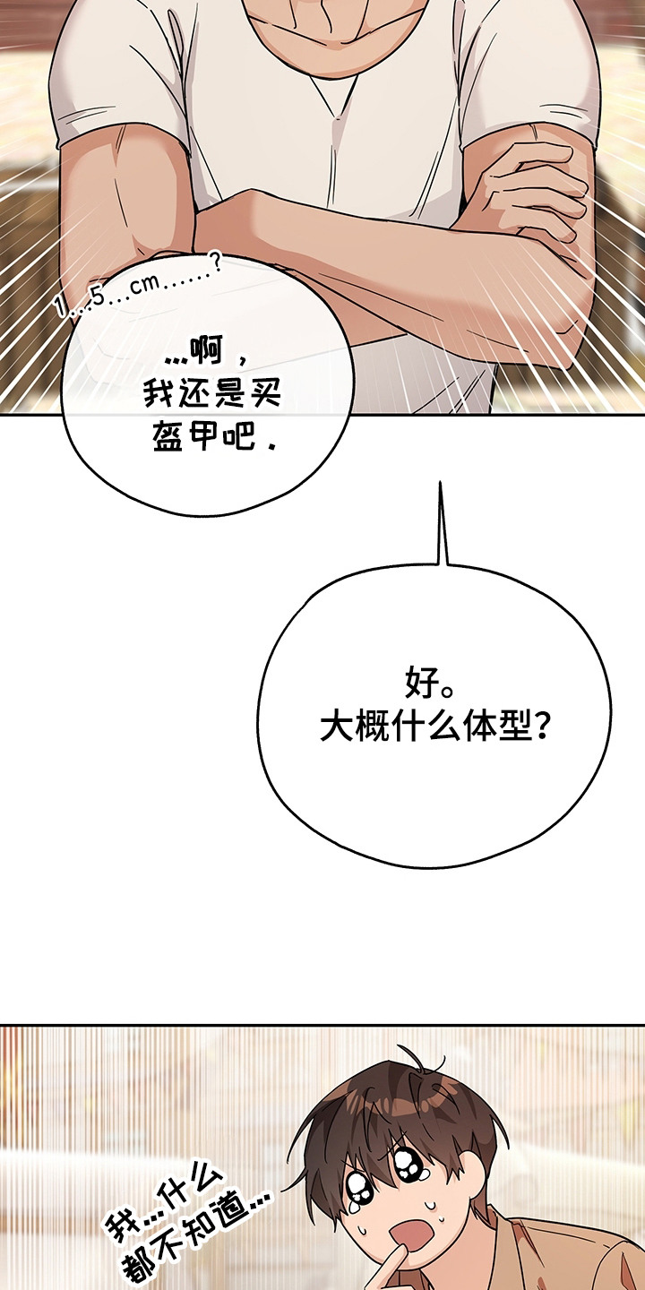 我的仓鼠游戏破解版漫画,第20章：买装备2图