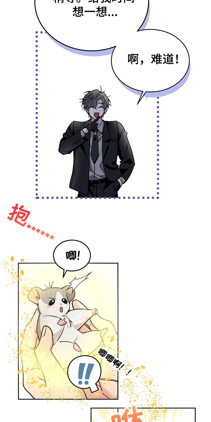 我的仓鼠游戏在哪里下载漫画,第3章：管理者5图