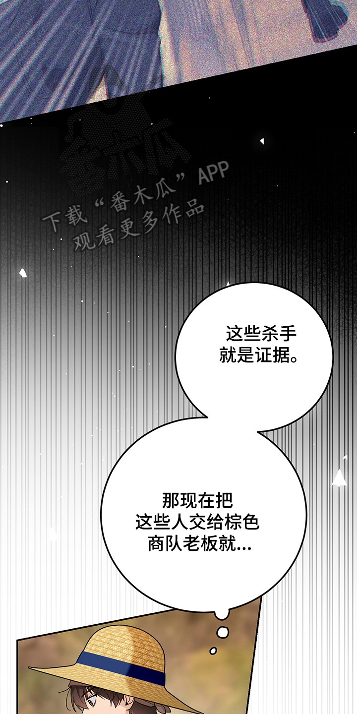 仓鼠外挂浴盆陶瓷漫画,第19章：诱饵2图