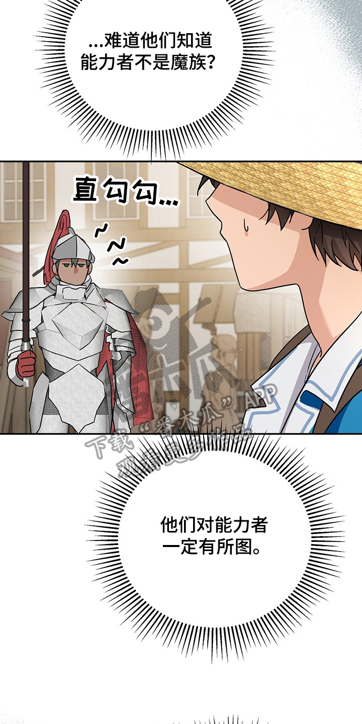 我的仓鼠外挂漫画,第11章：换装4图