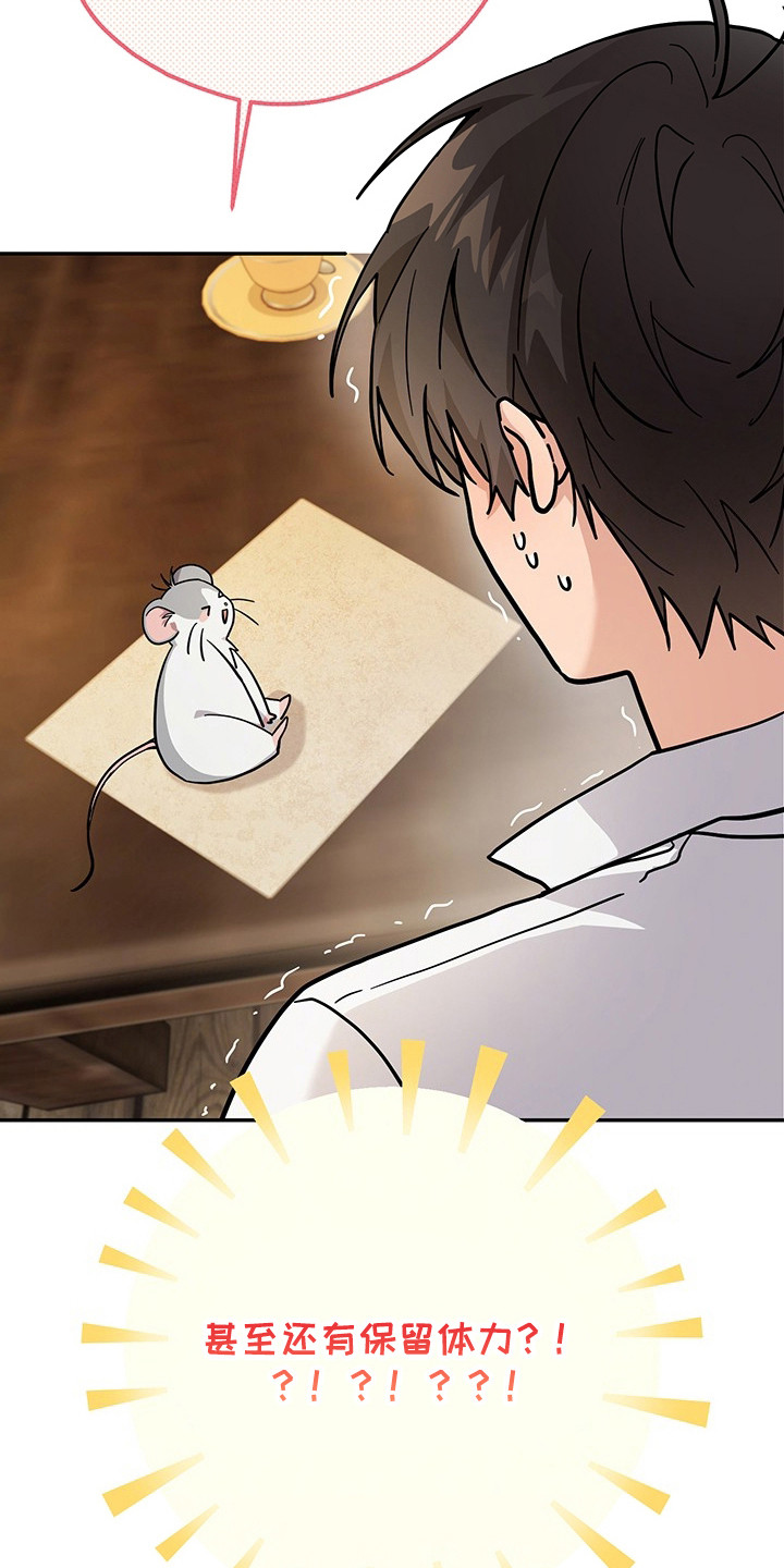 我的仓鼠游戏破解版漫画,第9章：升级4图