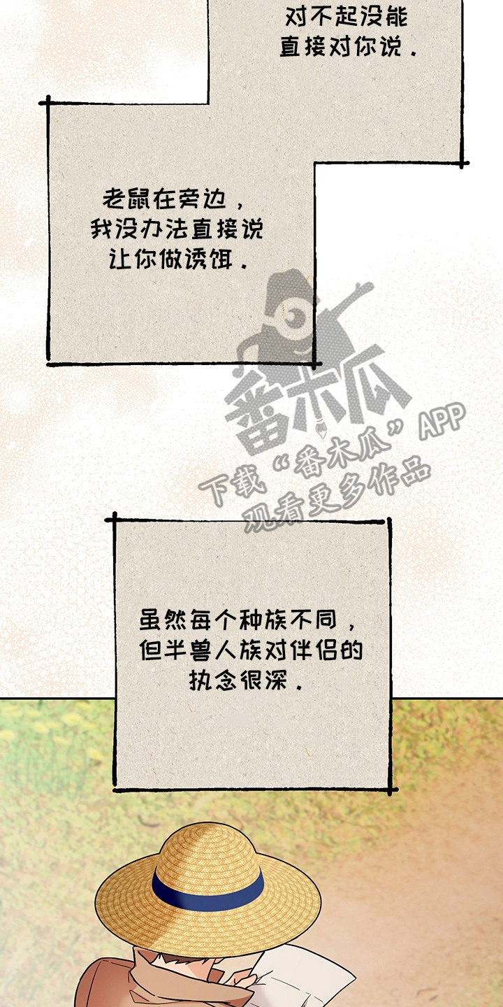 我的仓鼠游戏破解版漫画,第19章：诱饵5图
