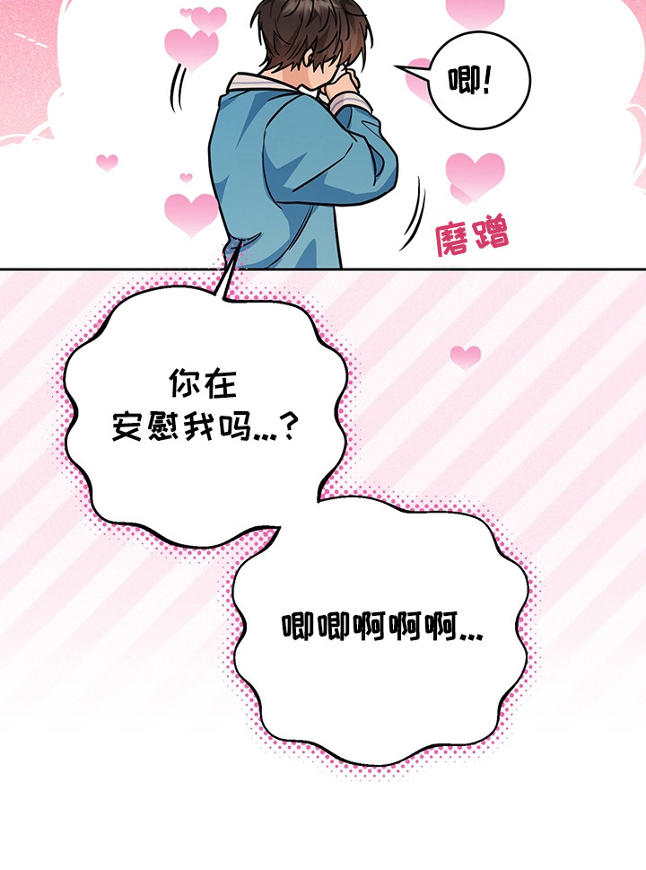 我的仓鼠给我留了一个葡萄干作者漫画,第2章：训练场5图
