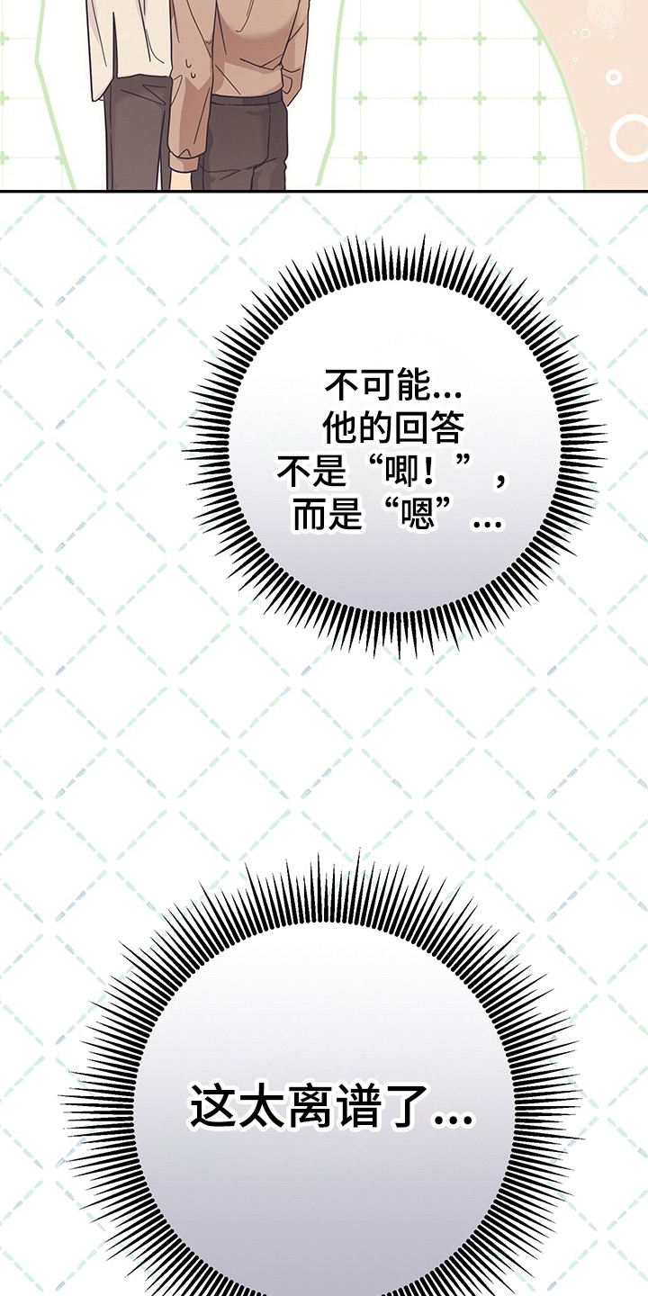 我的仓鼠作文700字漫画,第21章：太离谱了5图