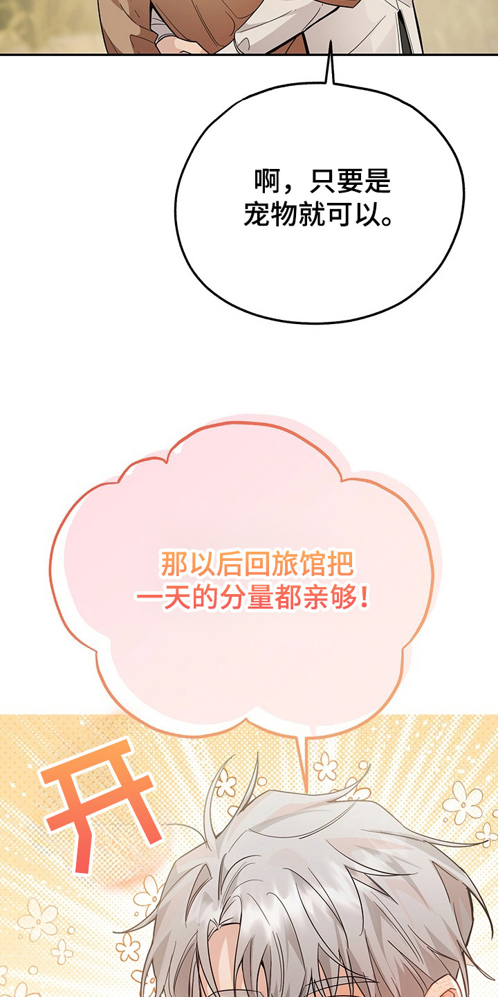 我的仓鼠游戏破解版漫画,第23章：技能1图